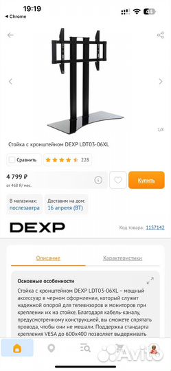 Кронштейн для телевизора напольный