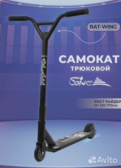 Самокат детский saimaa