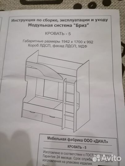 Продам кровать двухъярусную