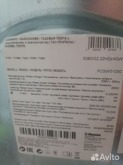 Плита газовая