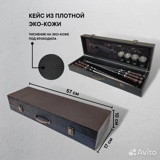 Набор шампуров в кейсе