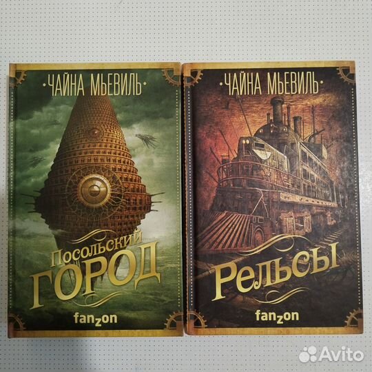 Чайна Мьевиль 