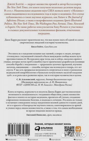 Испанка. Джон М. Барри