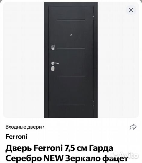 Дверь входная металлическая с зеркалом фацет