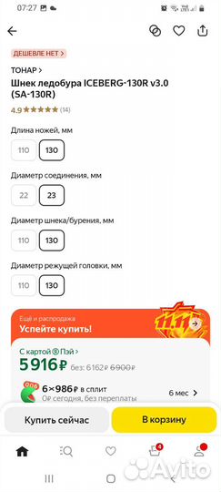 Шнек ледобур айсберг под шуруповерт