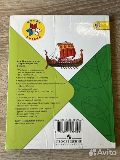 Учебник окружающий мир 4 класс 2 часть Плешаков