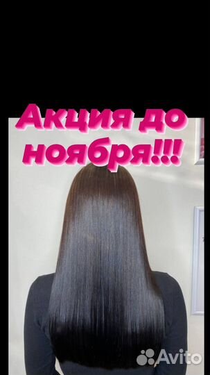 Кератин/Ботокс/Нанопластика/Пилинг