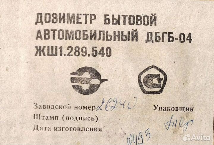 Дозиметр бытовой автомобильный Бронь