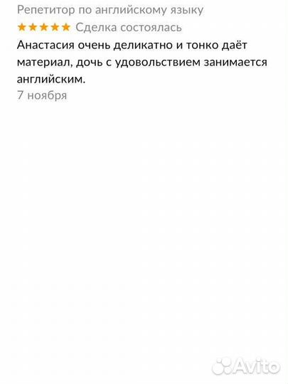 Репетитор по английскому языку