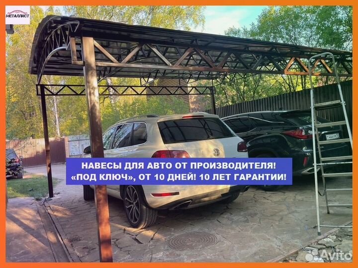 Навесы для авто 5х7, 