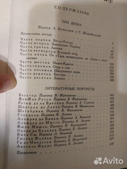 Андре Моруа Три Дюма Литературные портреты