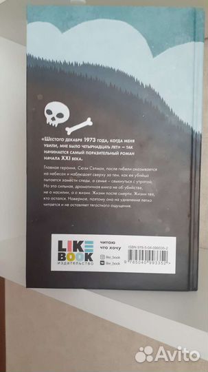 Книга Милые кости