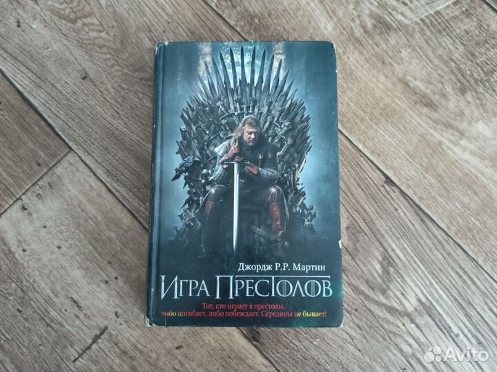 Книги Игра Престолов, Древний