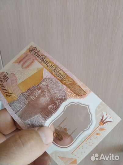 10 Египетских фунтов