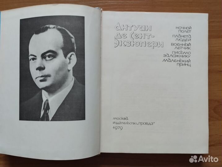 Маленький принц. Антуан де Сент-Экзюпери сборник