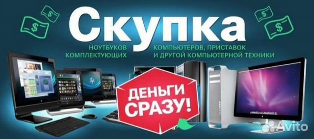 Приобрету пк/комплектующие, ноутбуки, видеокарты