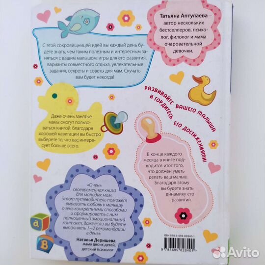 Книга для мамы малыша