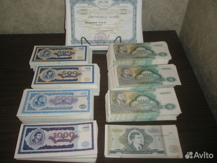 Банкноты билеты ммм Мавроди есть редкие