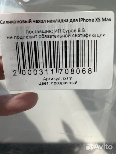 Чехол на iPhone xs max