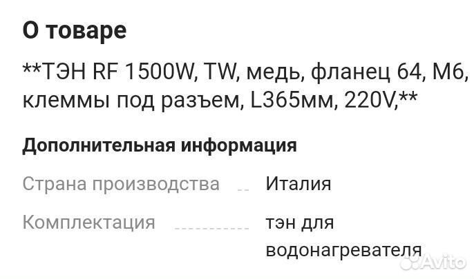 Тэн для водонагревателя новый