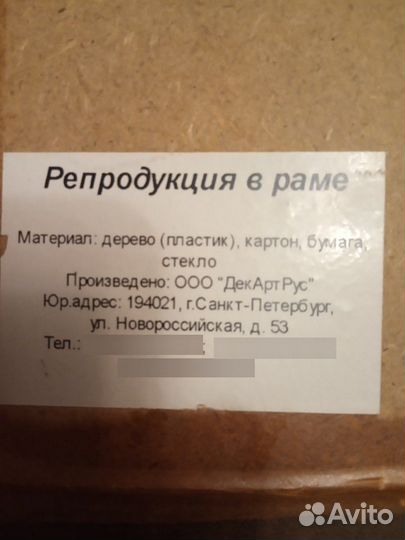 Репродукция в раме