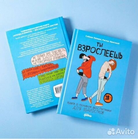 Книга о половом воспитании для детей и взрослых