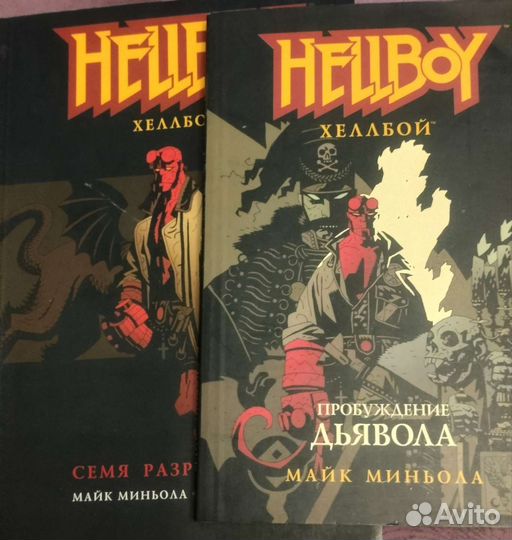 Комиксы Хеллбой (Семя Разрушения/Пробуждение) 2004