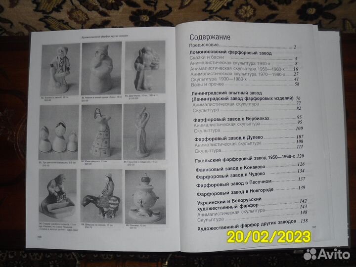 Каталог советский фарфор