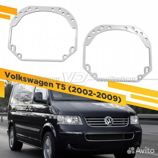 Переходные рамки для замены линз на Volkswagen T5
