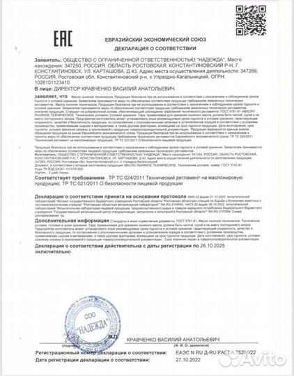 Масло семян льна с гидроксидом кальция для лошадей