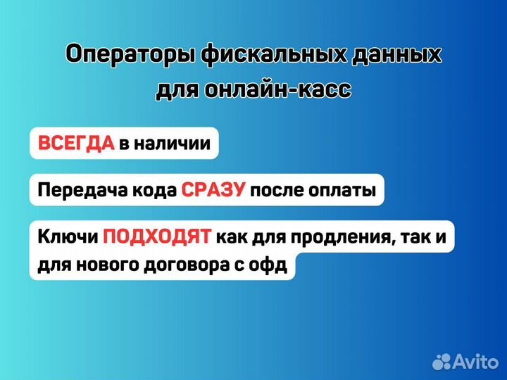 Ключ активации и продления сбис oфд