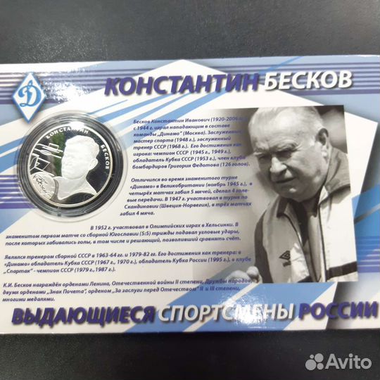 2 рубля 2010 г. Футболисты