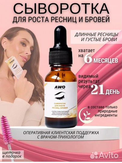 Масло для роста ресниц