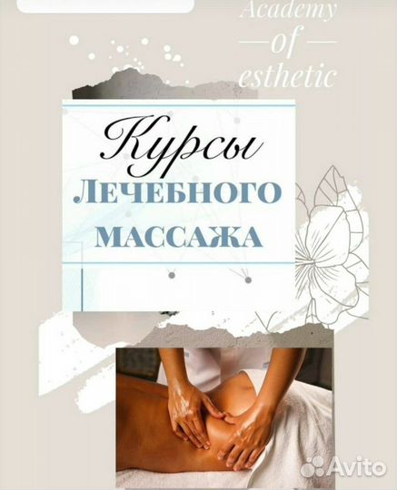 Обучение массажу