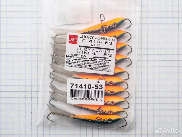 Балансиры Lucky John Fin 4 53