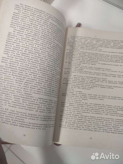 Книга Артур Хейли 1978 год