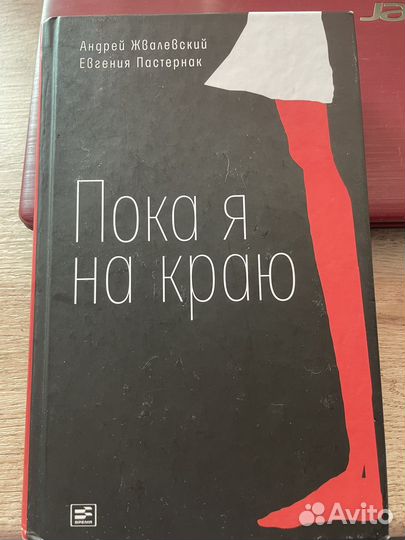 Книги А. Жвалевский и Е. Пастернак