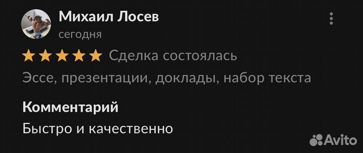 Эссе, презентации, доклады, набор текста