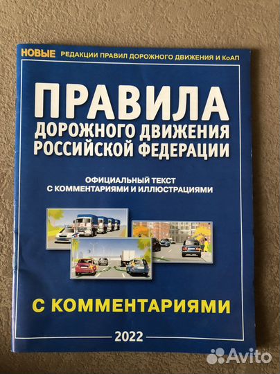 Правила дорожного движения