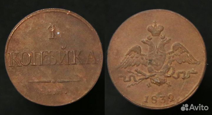 Медные монеты Российская Империя