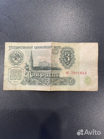 Купюра 3 рубля