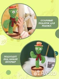 Танцующий кактус игрушка