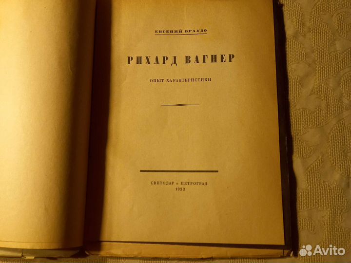 2 Книги Вагнер и Мусоргский