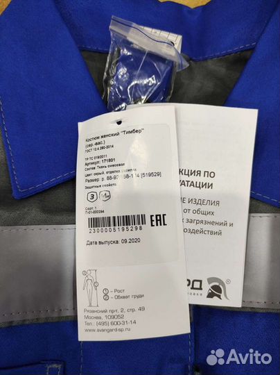 Костюм рабочий женский (спецовка)