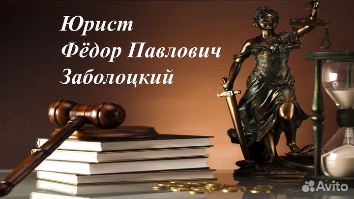 Юрист / Юридическая консультация