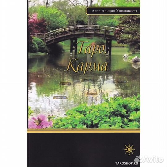 Книга Карма Хшановская для Татьяны
