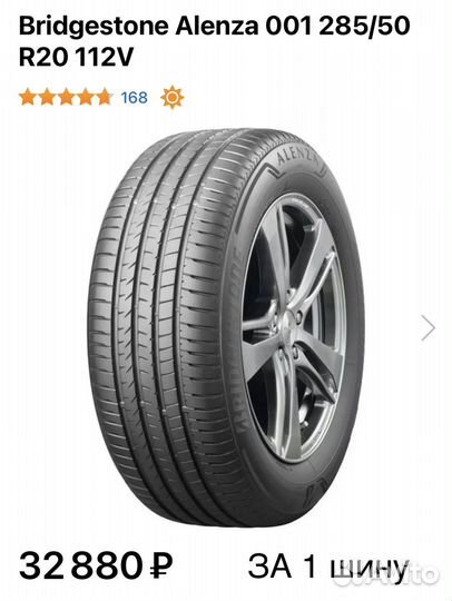 Bridgestone Alenza 001 285/50 R20