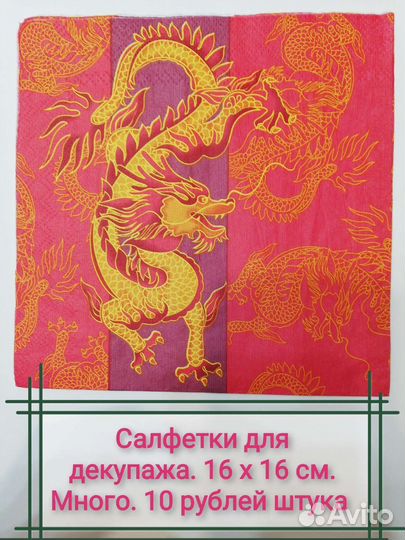 Салфетки для декупажа