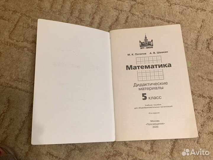 Дидактические материалы по матем. 5 кл, Никольский