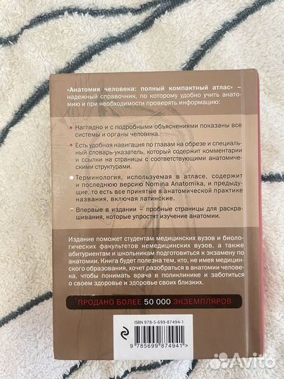 Книга Анатомия человека
